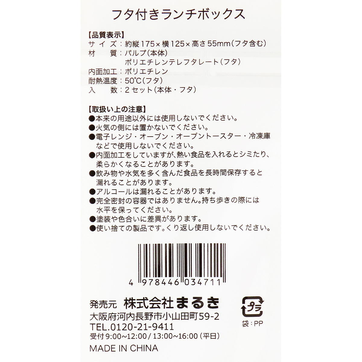 【まとめ買い】フタ付きランチボックス 2セット0490/327753