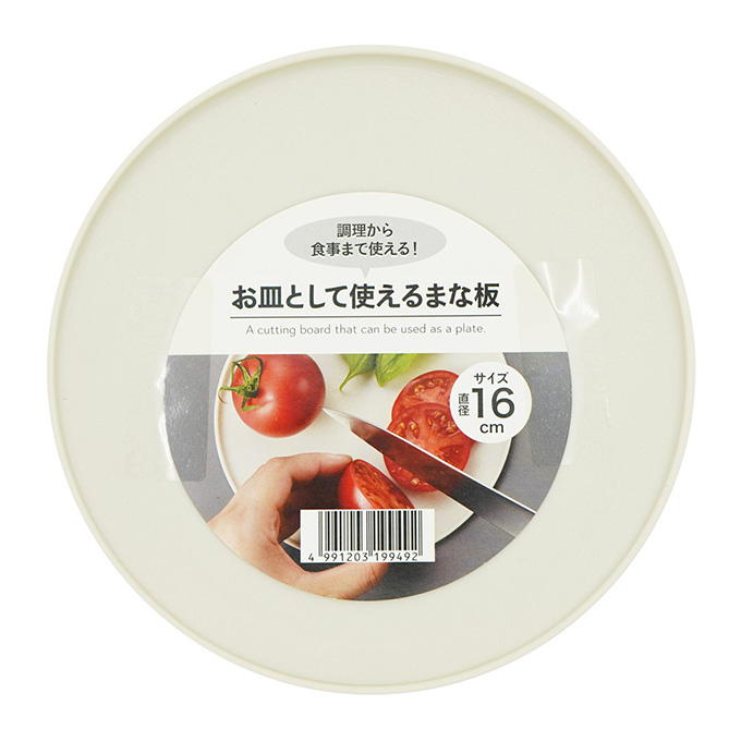 【まとめ買い】お皿として使えるまな板 16cm 0330/327796