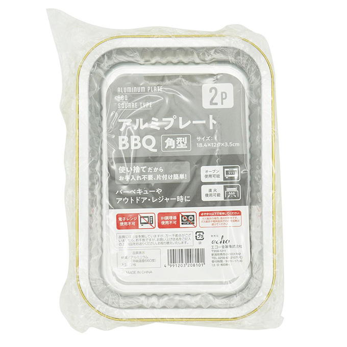 【まとめ買い】アルミプレートBBQ 角型 2P 0330/327799