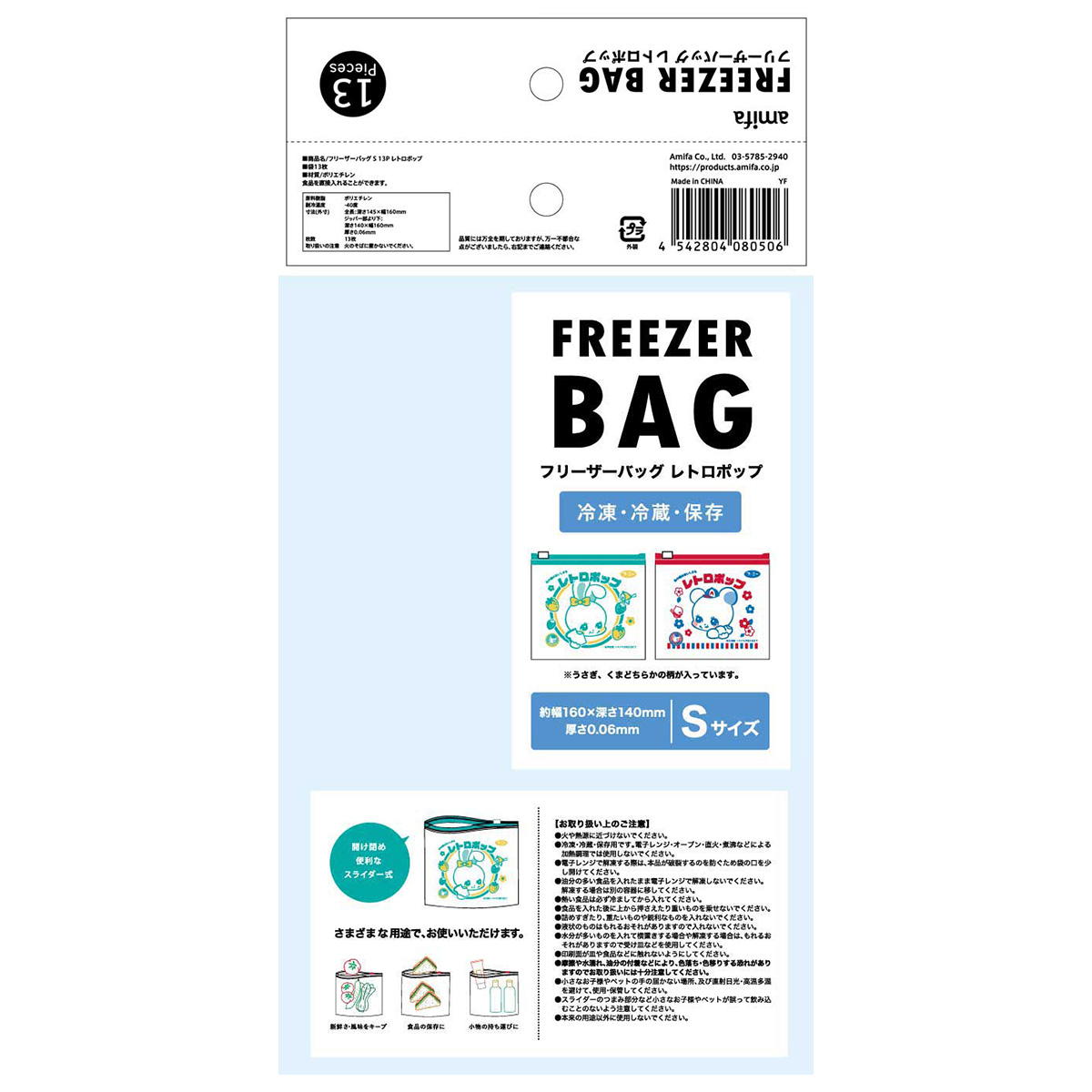 【まとめ買い】フリーザーバッグ S 13P レトロポップ0356/327815