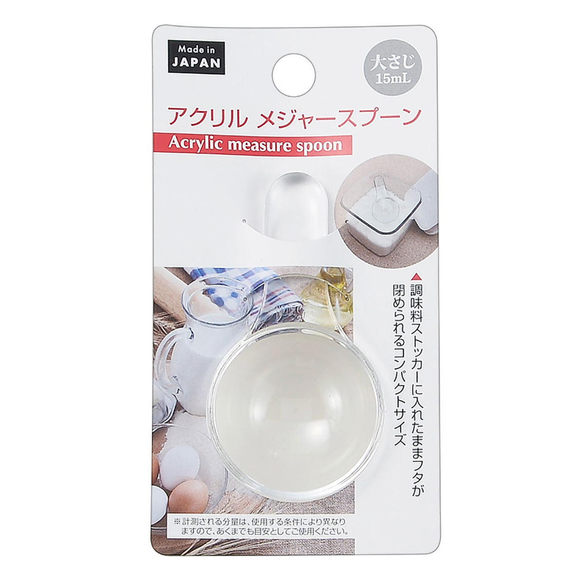 【まとめ買い】アクリルメジャースプーン 0330/327833