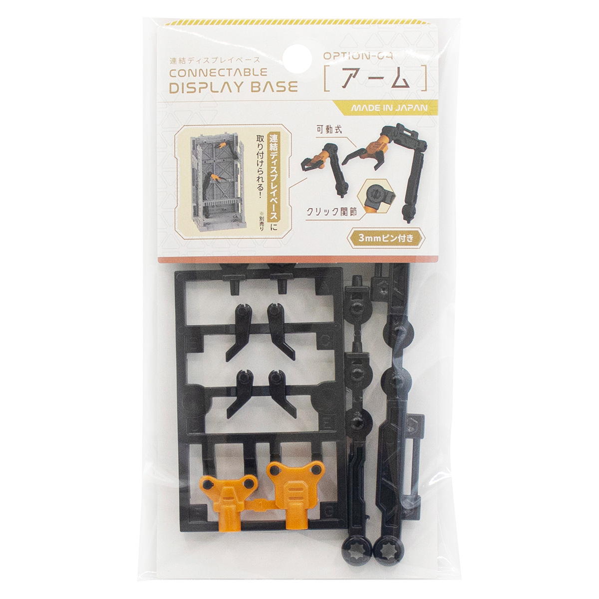 【まとめ買い】連結ディスプレイベース用 アーム 0847/327851