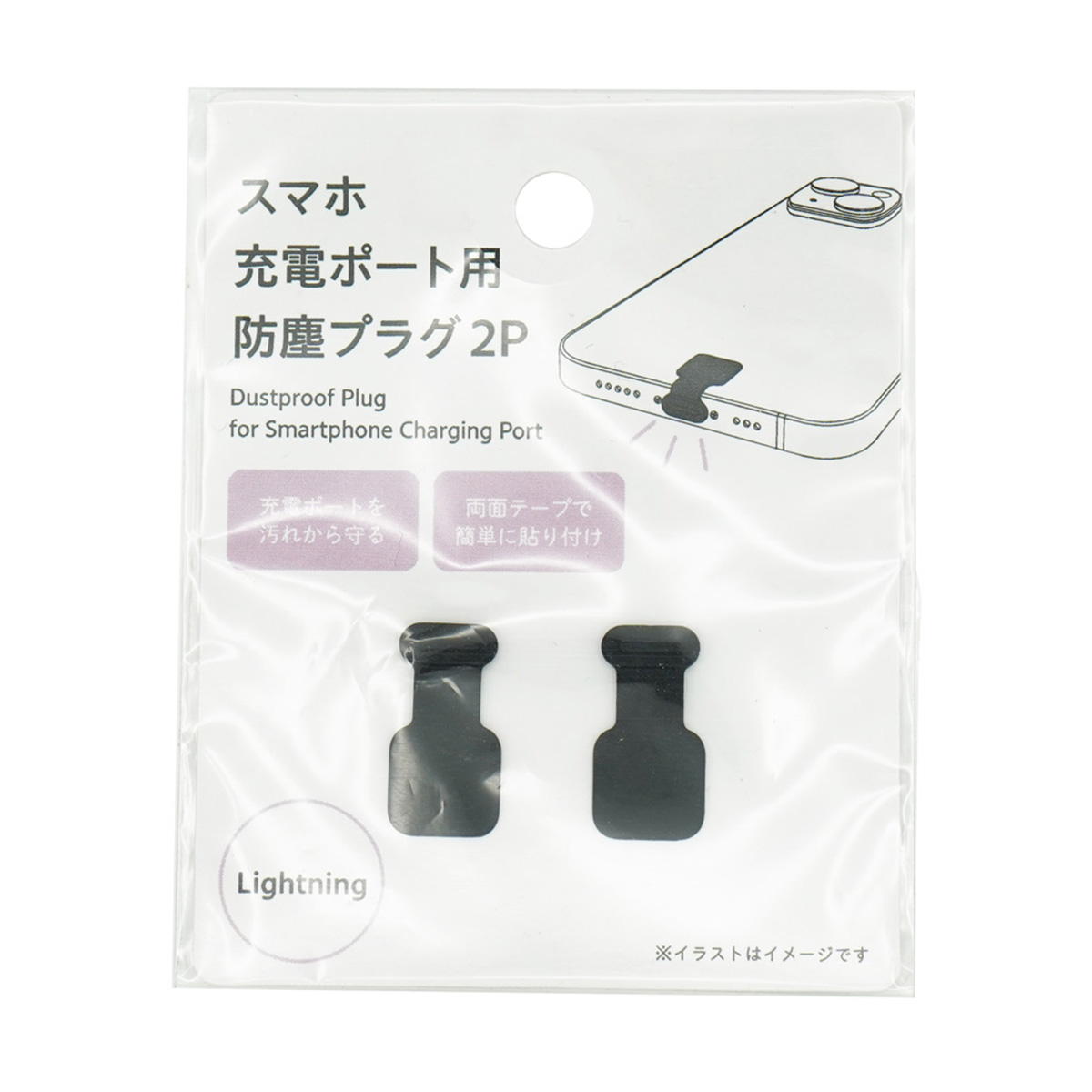 【まとめ買い】スマホ充電ポート用防塵プラグ2P Lighitning0330/327876