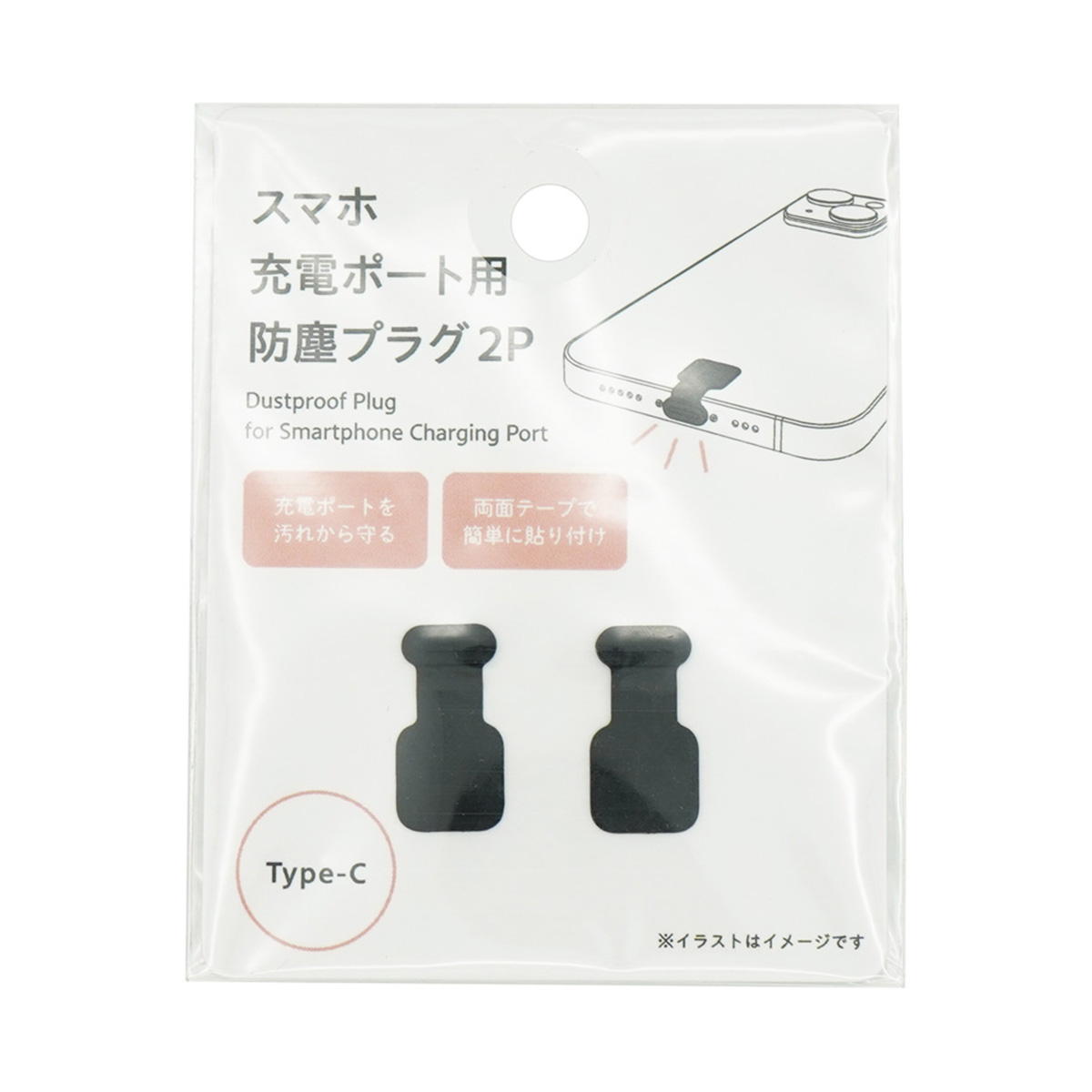 【まとめ買い】スマホ充電ポート用防塵プラグ2P Type-C0330/327877