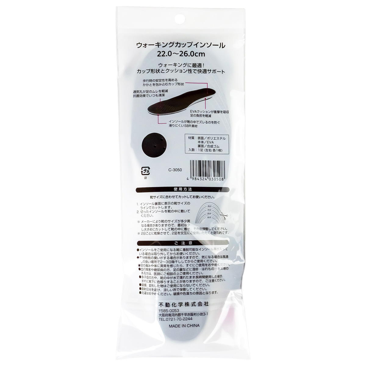 【まとめ買い】ウォーキングカップインソール 22〜26cm0775/327921