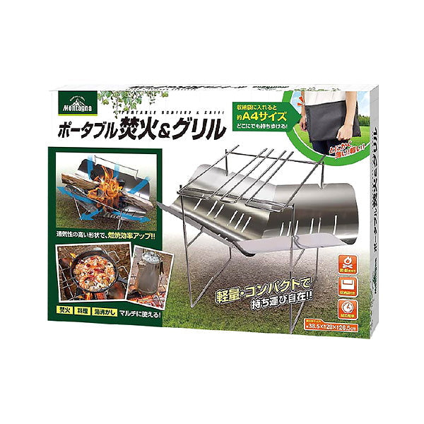 【まとめ買い】【WEB限定】焚き火台 ポータブル焚き火&グリル 焼き網付き 38.5×25.5×26.5cm Montagna モンターナ 収納バッグ付 HAC3162 1571/328526