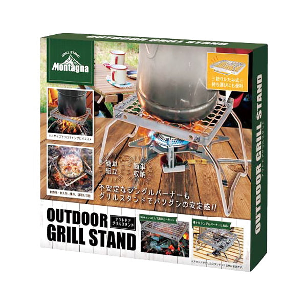 【まとめ買い】【WEB限定】グリルスタンド クッカースタンド Montagna モンターナ アウトドアグリルスタンド 五徳 シルバー W25×D18×H12cm HAC2891 シルバー 1571/328528