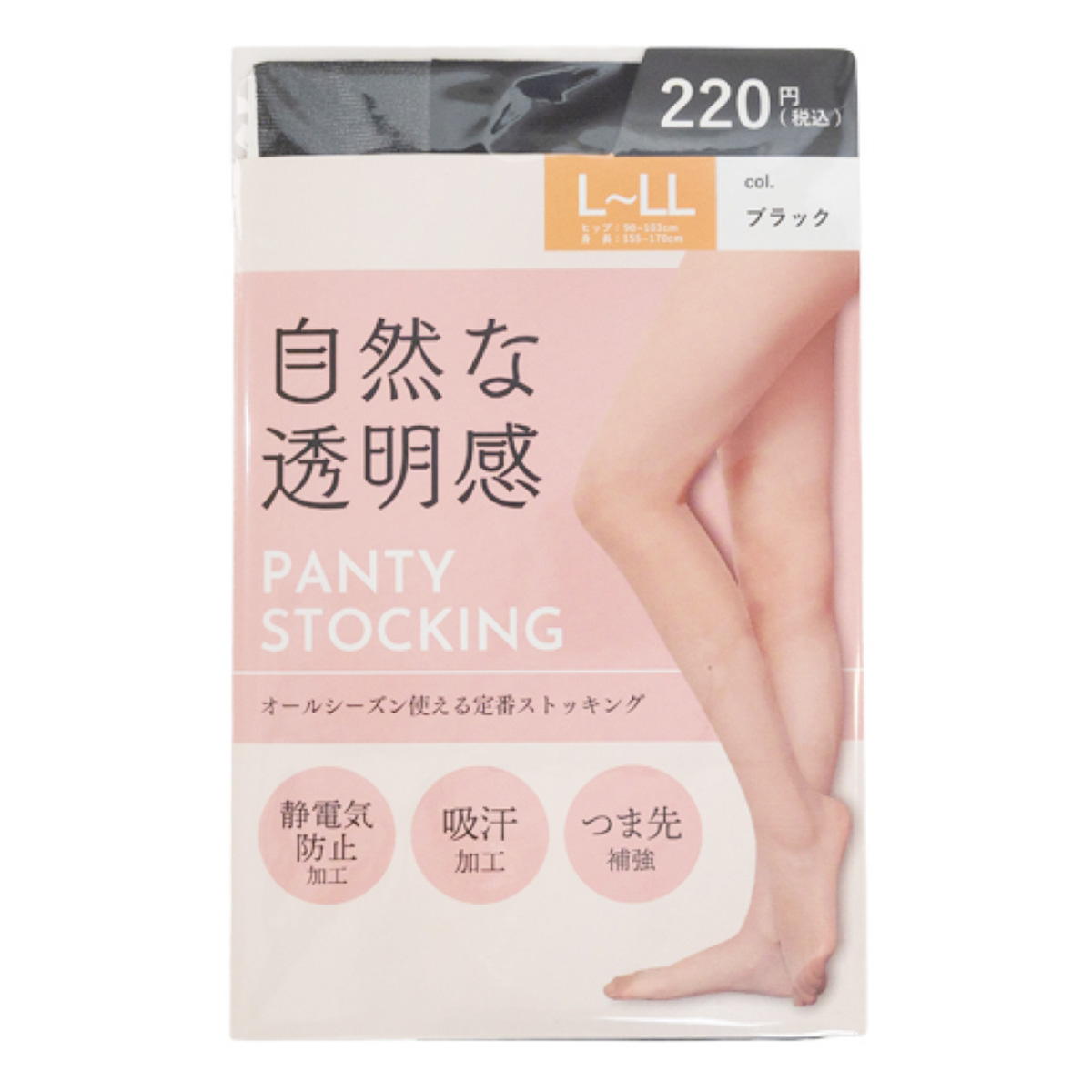 【まとめ買い】サポートパンスト L-LL ブラック 0847/328704