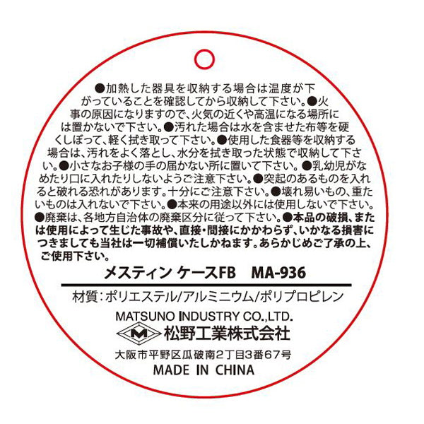 【まとめ買い】メスティンケースFB 0603/329358
