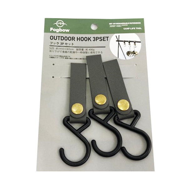 【まとめ買い】PUフック3個入FB アウトドア 0603/329364