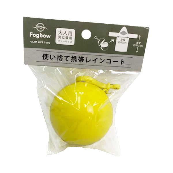 【まとめ買い】使い捨て携帯レインコートFB 雨合羽 フリーサイズ 0603/329367