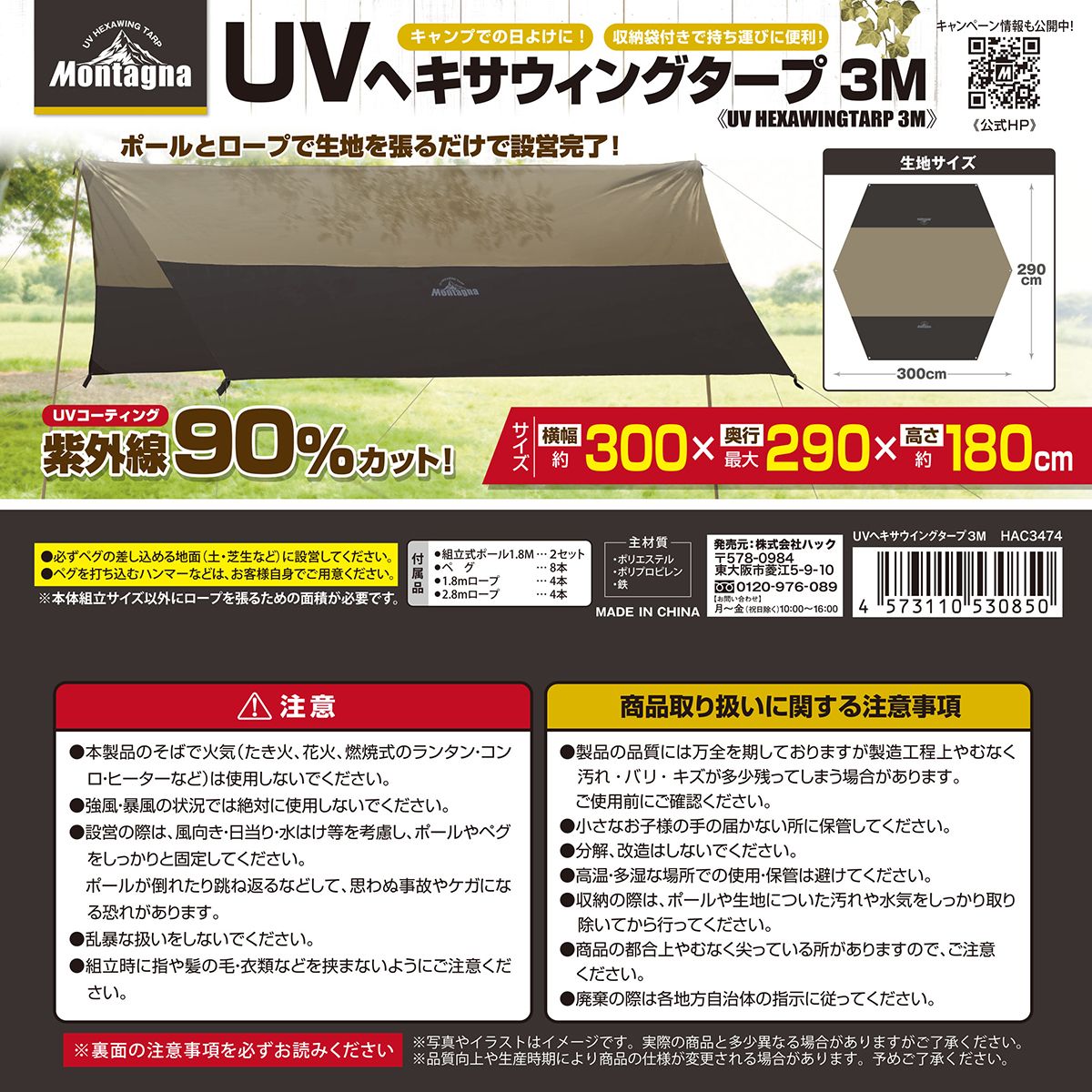【まとめ買い】タープテント UVコーティング ヘキサウイングタープ 3m HAC3474 Montagna モンターナ カーキ 紫外線対策 1571/329698