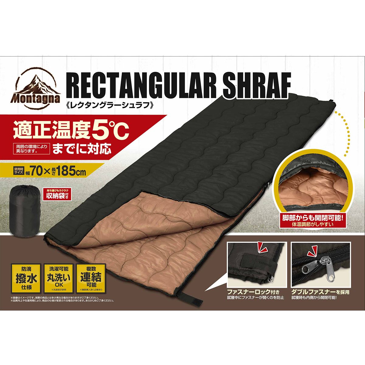 【まとめ買い】寝袋 シュラフ 冬用 シングル Montagna モンターナ レクタングラーシュラフ ブラック HAC3559 1571/329702