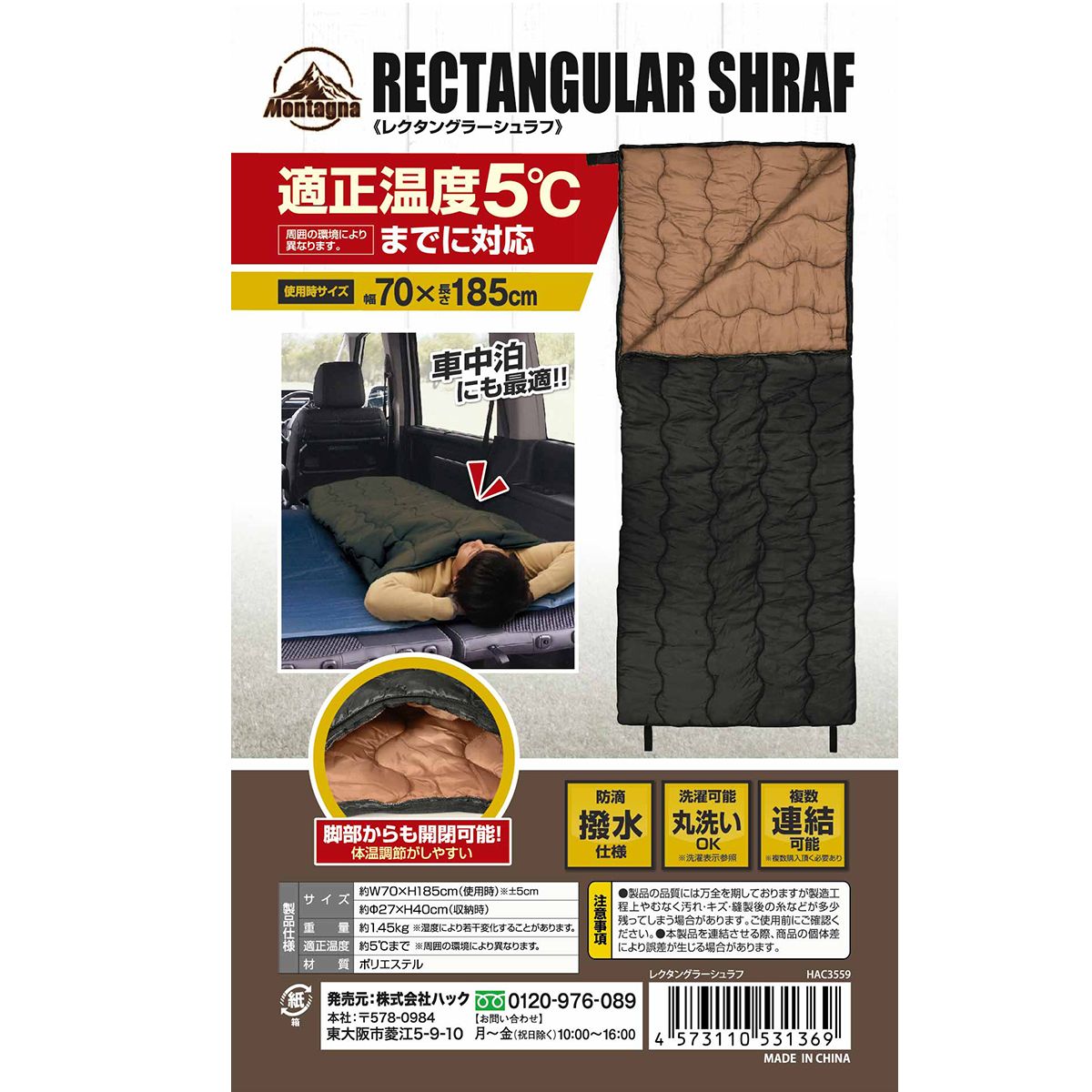 【まとめ買い】寝袋 シュラフ 冬用 シングル Montagna モンターナ レクタングラーシュラフ ブラック HAC3559 1571/329702