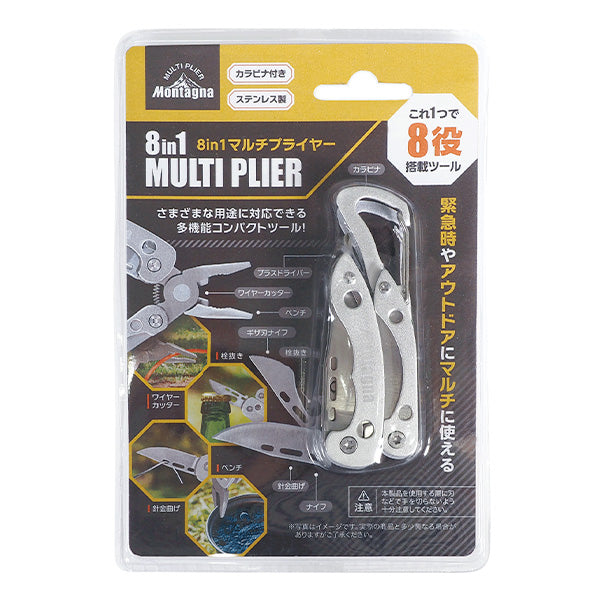 【まとめ買い】アウトドアマルチツール 8徳 ツールセット 8in1マルチプライヤー Montagna モンターナ HAC3449 アウトドアカトラリー カラビナ付 1571/329715