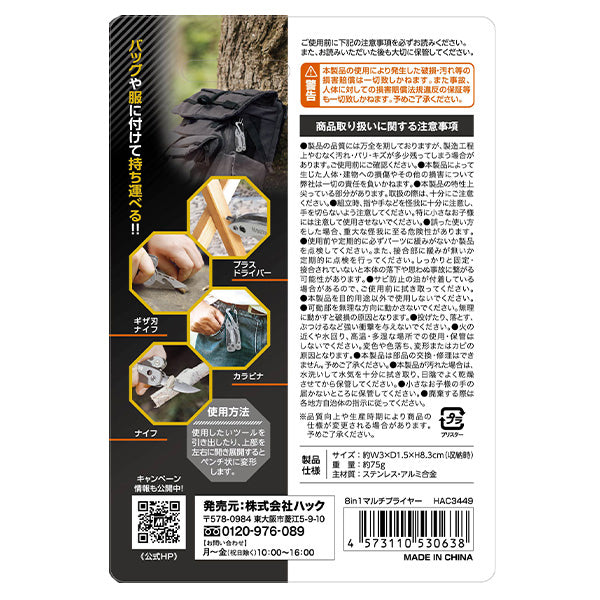 【まとめ買い】アウトドアマルチツール 8徳 ツールセット 8in1マルチプライヤー Montagna モンターナ HAC3449 アウトドアカトラリー カラビナ付 1571/329715