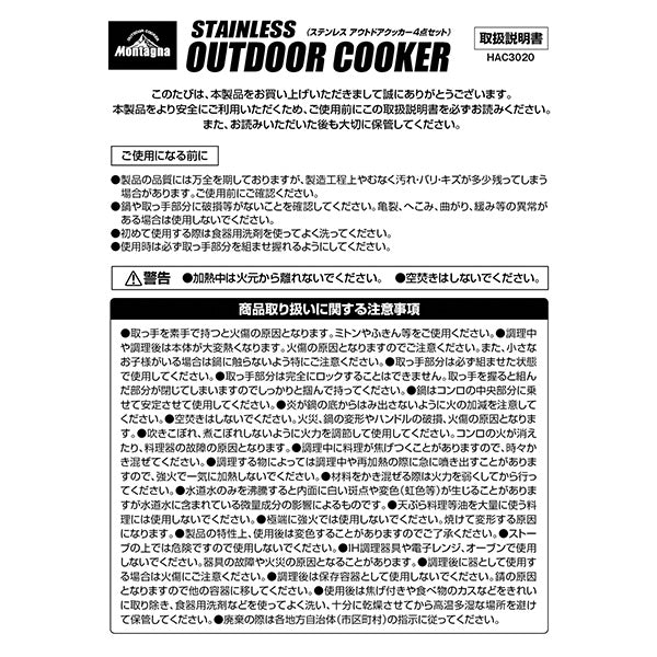 【まとめ買い】クッカーセット アウトドア ステンレス 4点セット 鍋2点 フライパン 皿 Montagna モンターナ HAC3020 シルバー 1571/329725