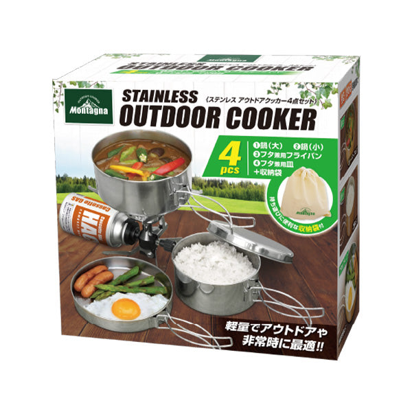 【まとめ買い】クッカーセット アウトドア ステンレス 4点セット 鍋2点 フライパン 皿 Montagna モンターナ HAC3020 シルバー 1571/329725