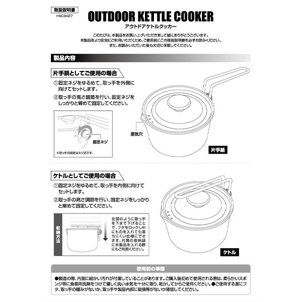 【まとめ買い】アウトドアクッカー ケトルクッカー 直径12cm 片手鍋 ステンレス 取手 フタ 収納袋付 Montagna モンターナ HAC3427 1571/329726