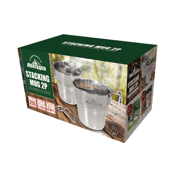 【まとめ買い】マグカップ コップ カラビナ付 ステンレス スタッキングマグ スタッキングカップ 250ml 2つセット Montagna モンターナ HAC3024 1571/329731