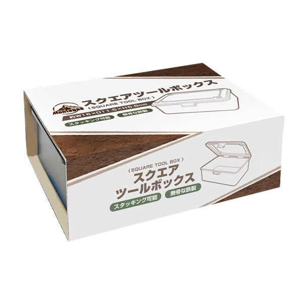 【まとめ買い】収納ケース ツールボックス ギアケース ブラック Montagna モンターナ スクエアツールボックス 16×11.5×6cm HAC3405 1571/329734