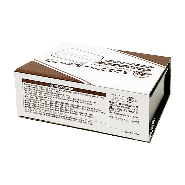 【まとめ買い】収納ケース ツールボックス ギアケース ブラック Montagna モンターナ スクエアツールボックス 16×11.5×6cm HAC3405 1571/329734