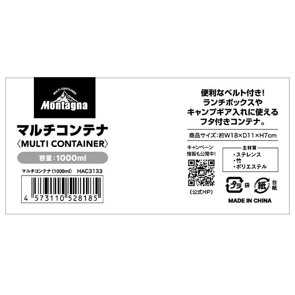 【まとめ買い】お弁当箱 ランチボックス ツールボックス マルチコンテナ Montagna モンターナ 1000ml 18×11×7cm HAC3133 1571/329736