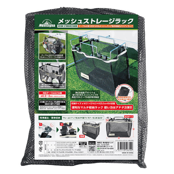 【まとめ買い】収納ケース 収納ラック Montagna モンターナ テーブル取り付け専用 メッシュストレージラック HAC3056 1571/329741