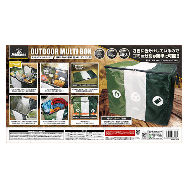 【まとめ買い】アウトドアマルチボックス ゴミ箱 折りたたみ コンパクト ランドリーボックス 90L Montagna モンターナ HAC3518 1571/329742