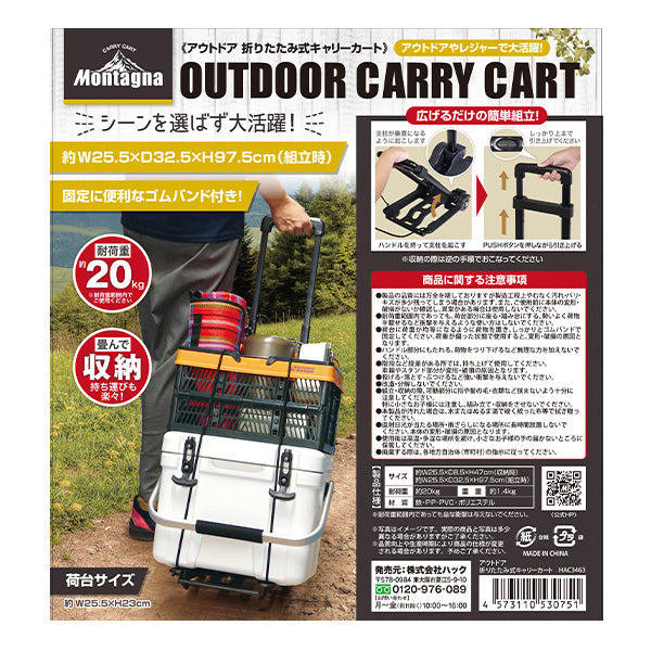 【まとめ買い】キャリーカート 折りたたみ式 ハンドキャリー ゴムバンド付き 台車 耐荷重20kg Montagna モンターナ HAC3463 1571/329746