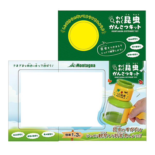 【まとめ買い】虫カゴ むしかご 昆虫観察 わくわく昆虫かんさつキット Montagna モンターナ HAC3472 自由研究 1571/329753