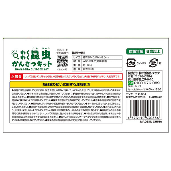【まとめ買い】虫カゴ むしかご 昆虫観察 わくわく昆虫かんさつキット Montagna モンターナ HAC3472 自由研究 1571/329753