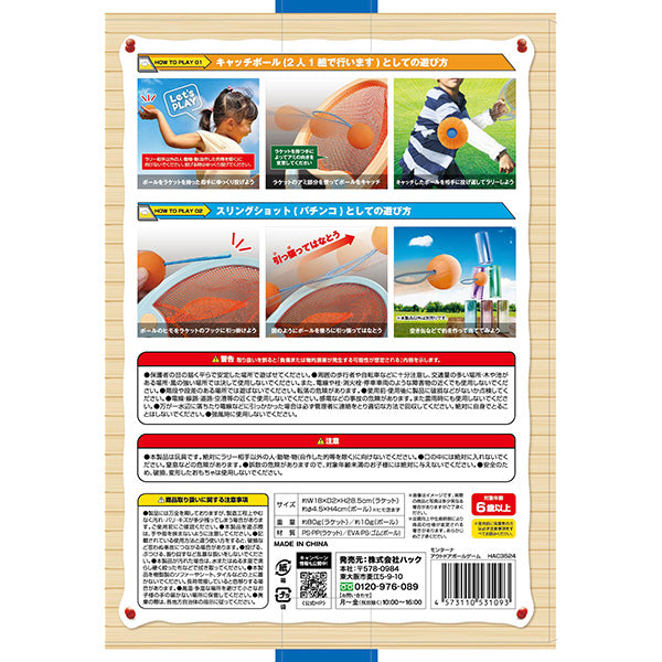 【まとめ買い】ボールゲーム おもちゃ 玩具 キャッチボール アウトドアボールゲーム Montagna モンターナアウトドア HAC3524 1571/329754