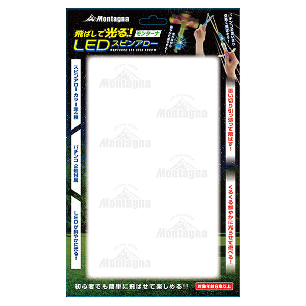 【まとめ買い】おもちゃ 玩具 アウトドアトイ LEDスピンアロー Montagna モンターナ HAC3473 1571/329755