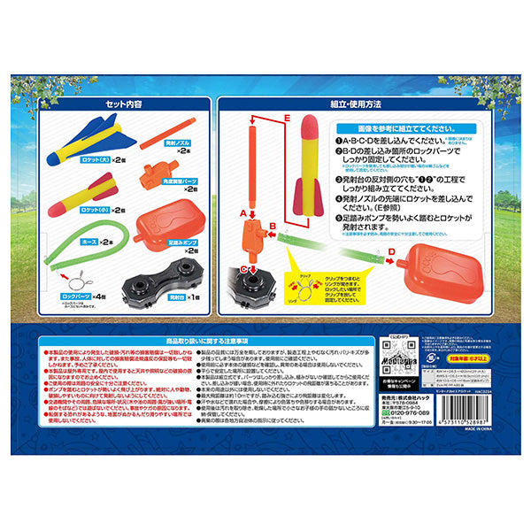 【まとめ買い】おもちゃ 玩具 2in1ぶっとびロケット Montagna モンターナ HAC3234 1571/329756