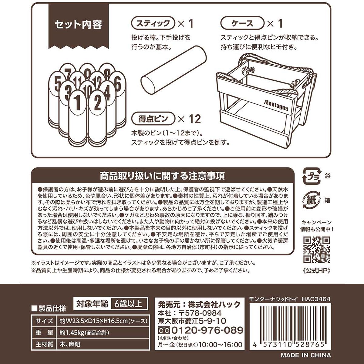 【まとめ買い】おもちゃ 玩具 木のおもちゃ モルック Montagna モンターナ HAC3464 フィンランド 1571/329757
