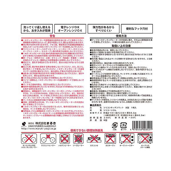 【まとめ買い】シリコンキッチンマット丸型 0490/330129