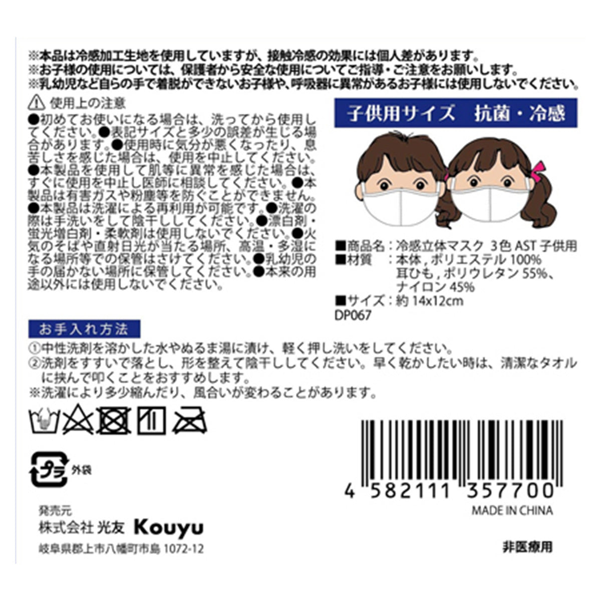【まとめ買い】冷感立体マスク 3色AST 子供用 1523/330455
