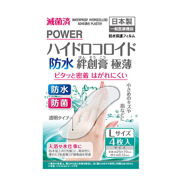 【まとめ買い】絆創膏 ばんそうこう 傷テープ 滅菌防水ハイドロ絆創膏極薄 L 4P 0474/330461