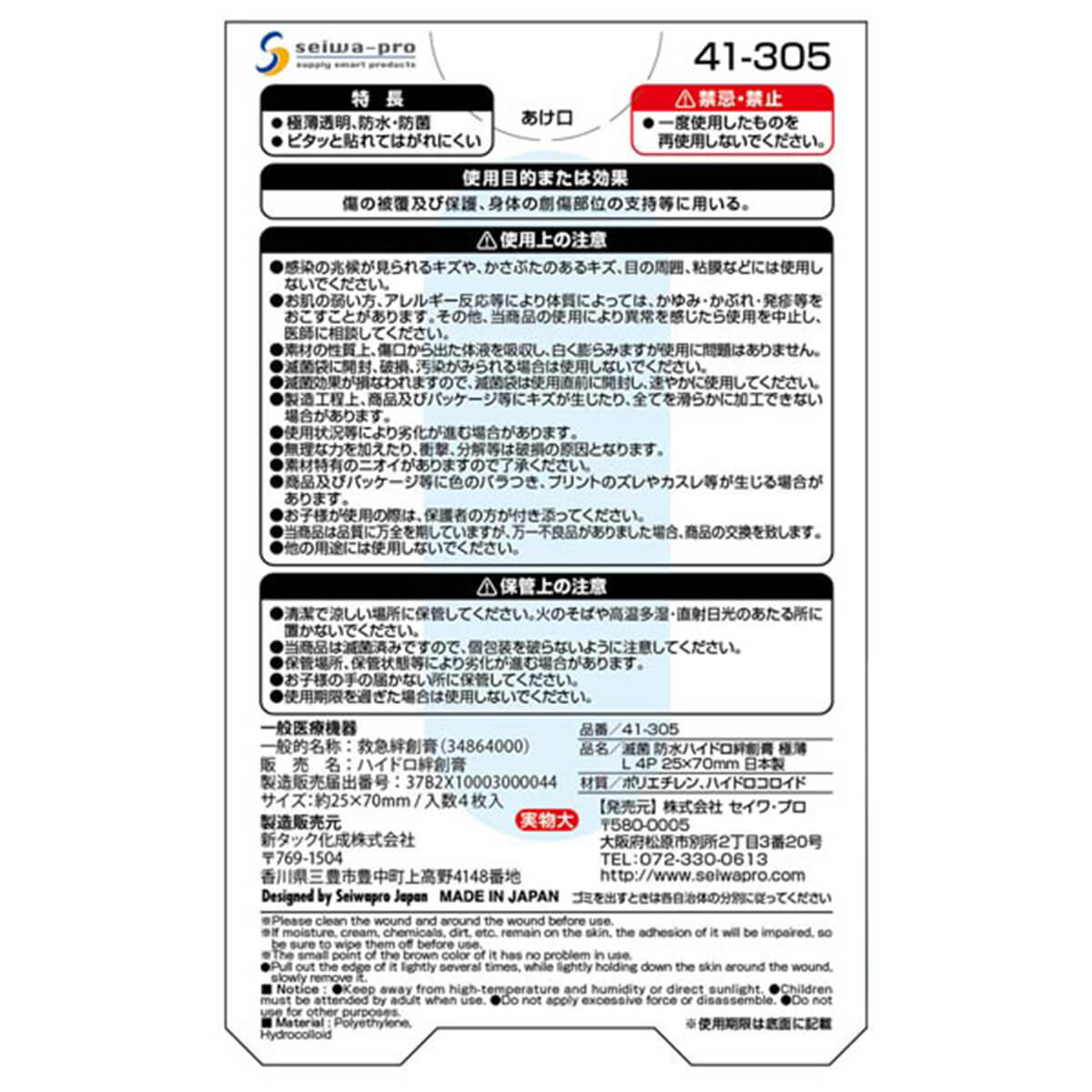 【まとめ買い】絆創膏 ばんそうこう 傷テープ 滅菌防水ハイドロ絆創膏極薄 L 4P 0474/330461