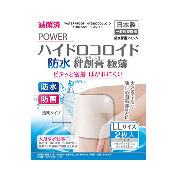 【まとめ買い】絆創膏 ばんそうこう 傷テープ 滅菌防水ハイドロ絆創膏極薄 LL 2P 0474/330462