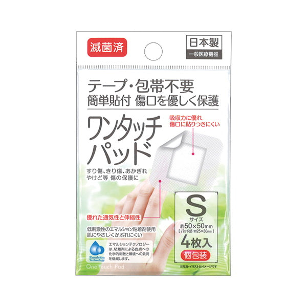 【まとめ買い】滅菌済ワンタッチパッド 4枚入個包装 S 0474/330480