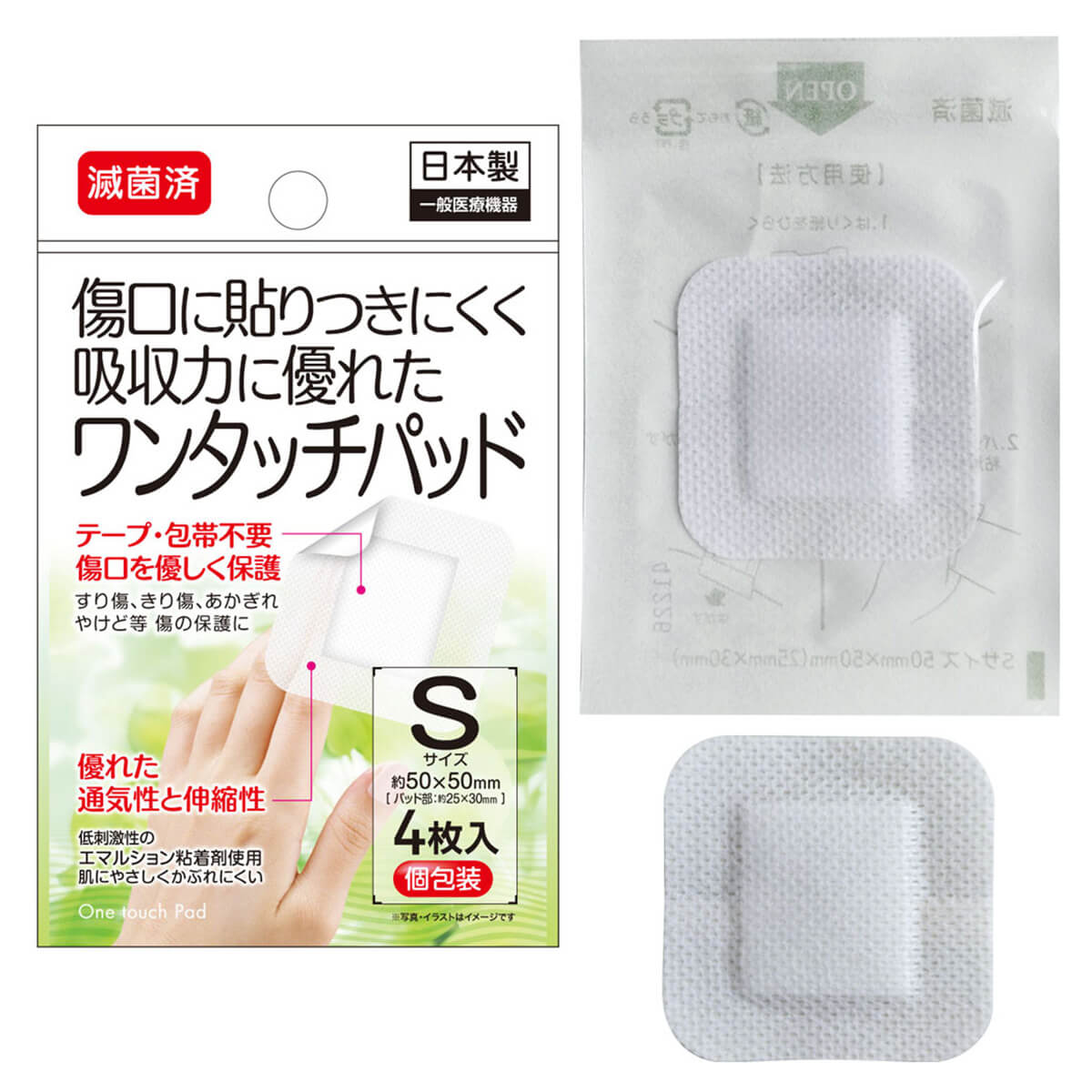 【まとめ買い】滅菌済ワンタッチパッド 4枚入個包装 S 0474/330480