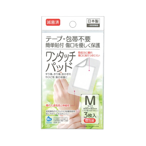 【まとめ買い】滅菌済ワンタッチパッド 3枚入個包装 M 0474/330481