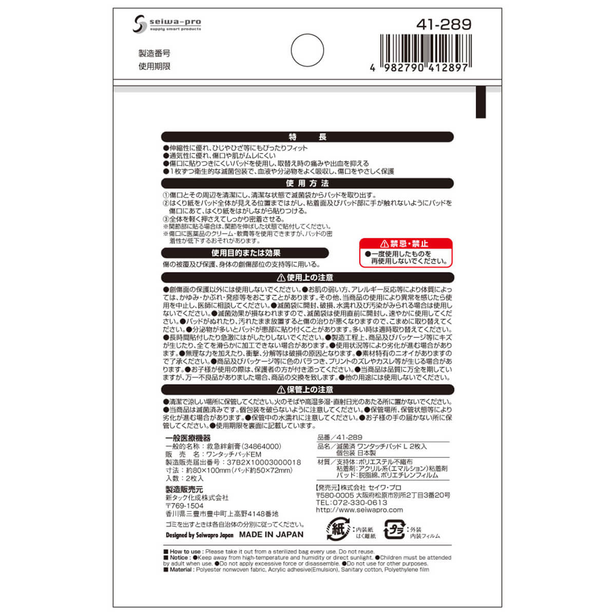 【まとめ買い】滅菌済ワンタッチパッド 2枚入個包装 L 0474/330482