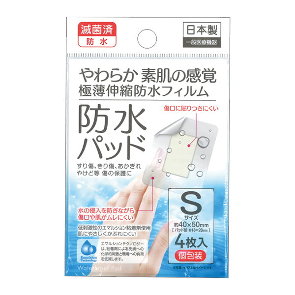 【まとめ買い】滅菌済極薄防水パッド 4枚入個包装 S 0474/330483