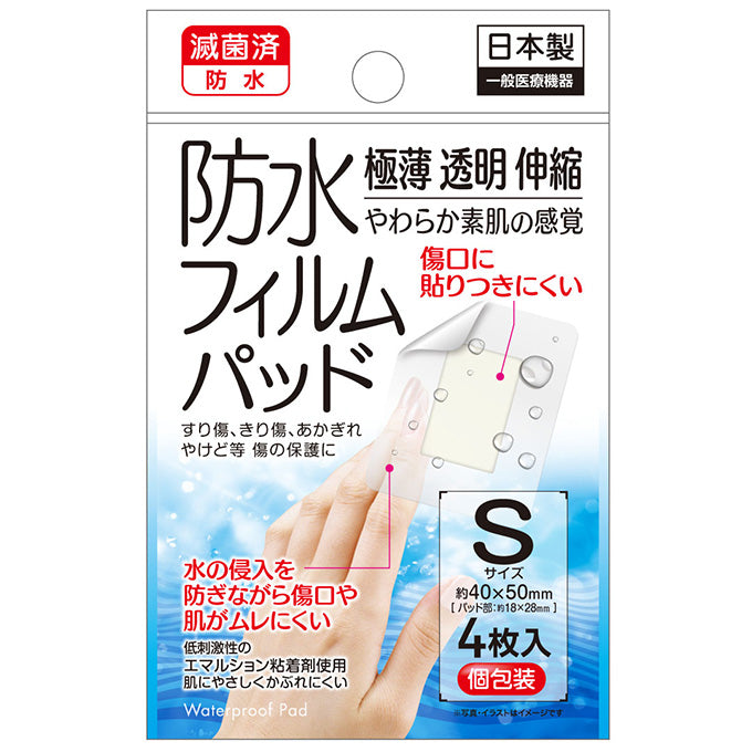 【まとめ買い】滅菌済極薄防水フィルムパッドS4枚入個装 0474/330483