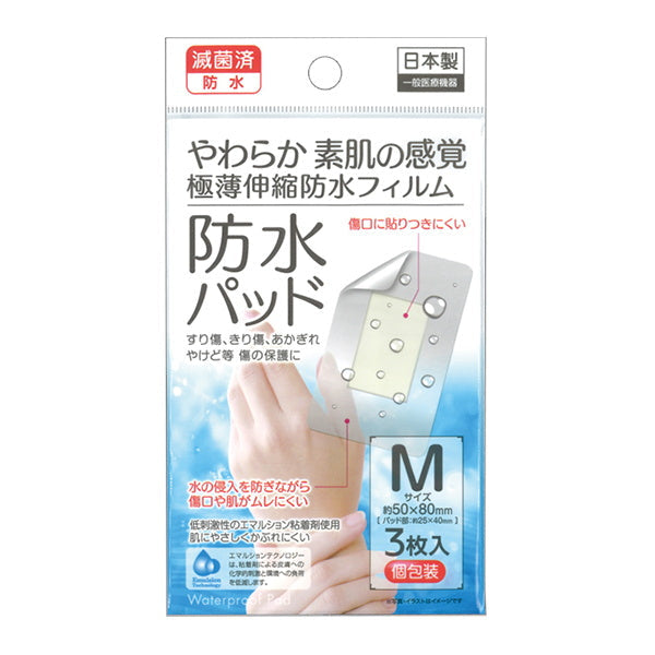 【まとめ買い】滅菌済極薄防水パッド 3枚入個包装 M 0474/330484
