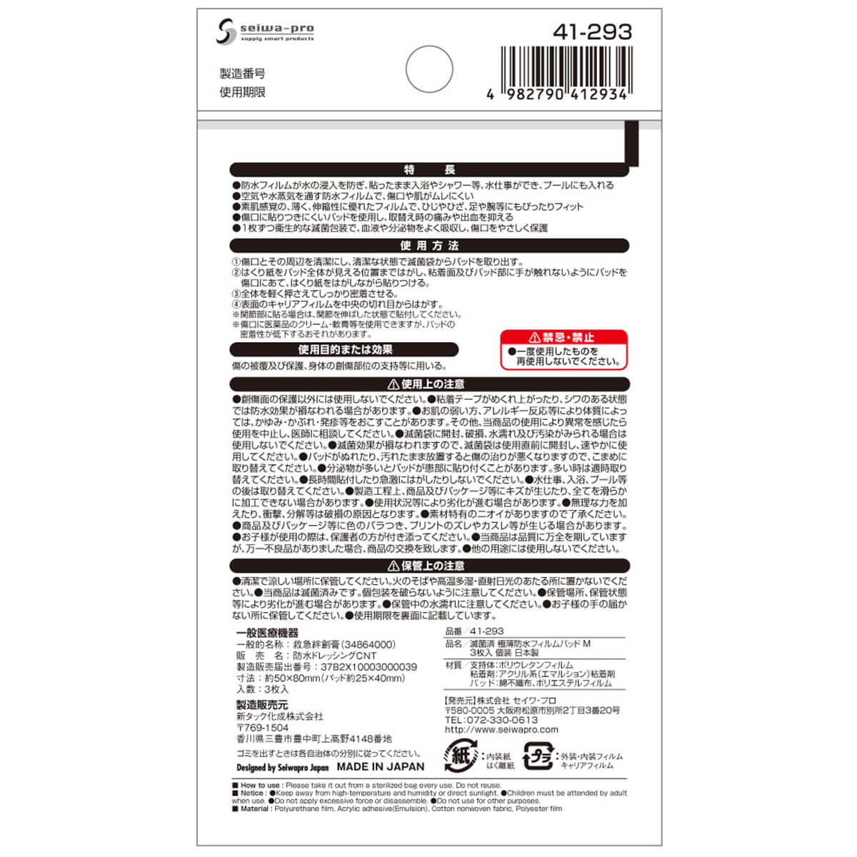 【まとめ買い】滅菌済極薄防水フィルムパッドM3枚入個装 0474/330484