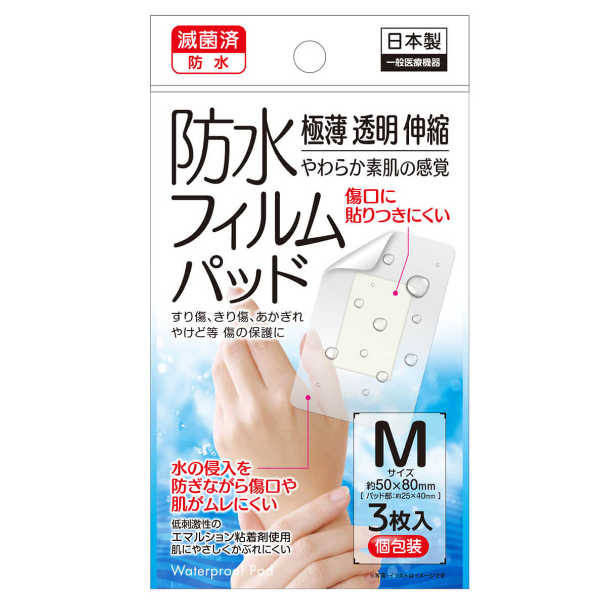 【まとめ買い】滅菌済極薄防水フィルムパッドM3枚入個装 0474/330484